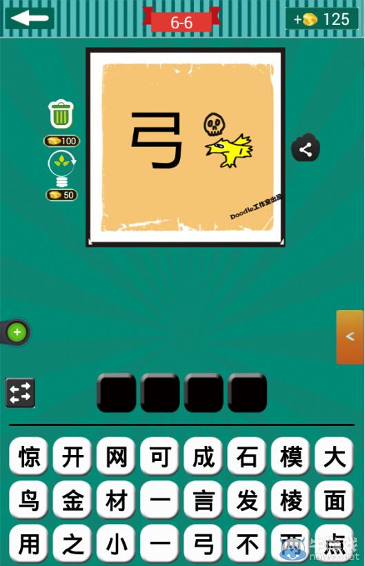《看圖猜成語(yǔ)》第六波6-10關(guān)答案