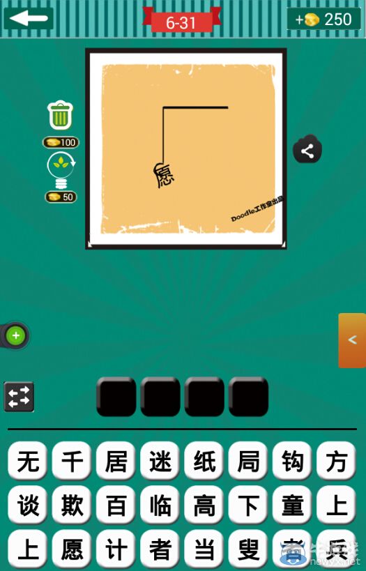 《看圖猜成語(yǔ)》第六波31-35關(guān)答案