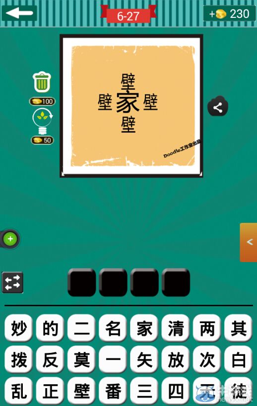 《看圖猜成語》第六波26-30關(guān)答案