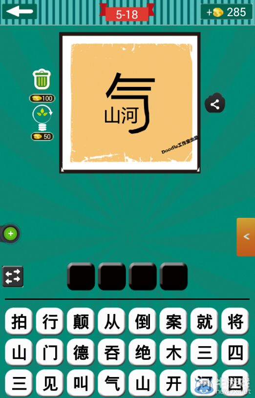 《看圖猜成語(yǔ)》第五波16-20關(guān)答案