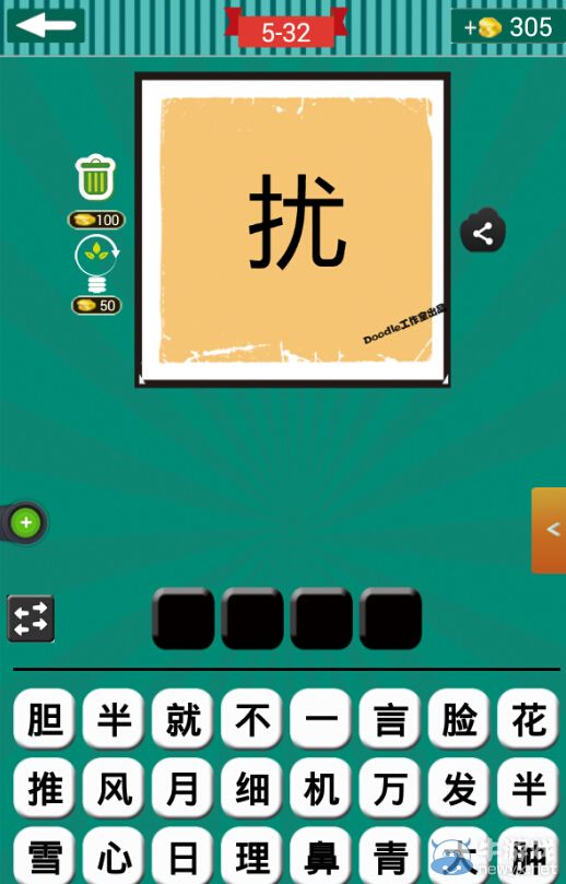 《看圖猜成語》第五波31-35關(guān)答案