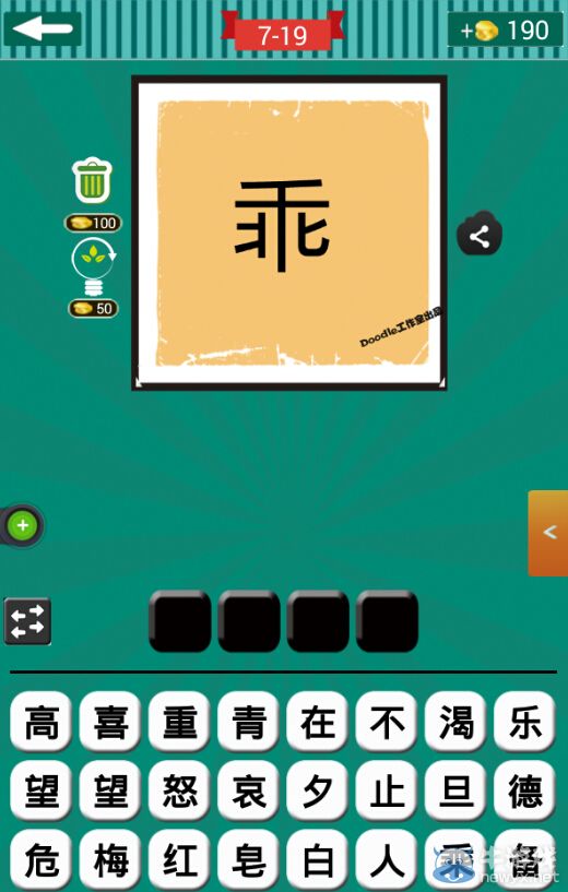 《看圖猜成語(yǔ)》第七波16-20關(guān)答案