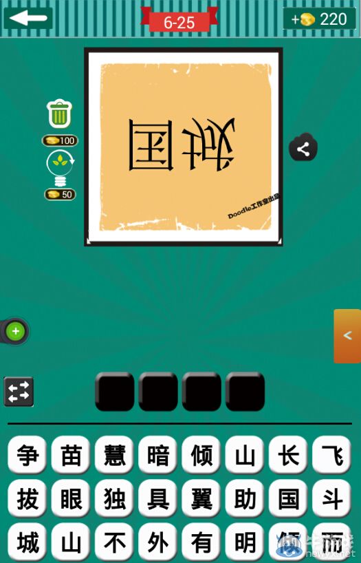 《看圖猜成語》第六波21-25關(guān)答案