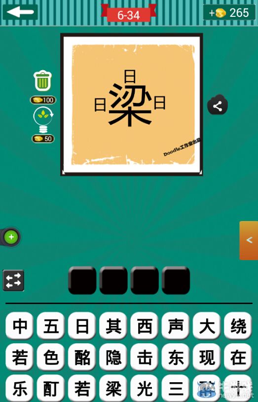 《看圖猜成語(yǔ)》第六波31-35關(guān)答案