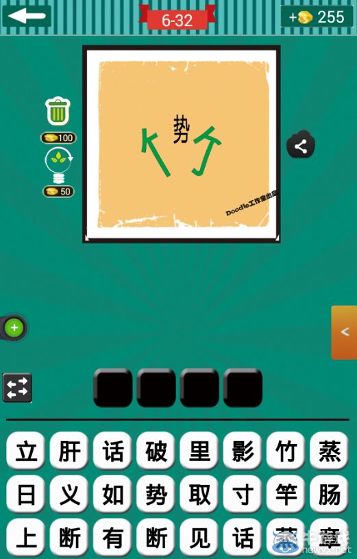 《看圖猜成語(yǔ)》第六波31-35關(guān)答案