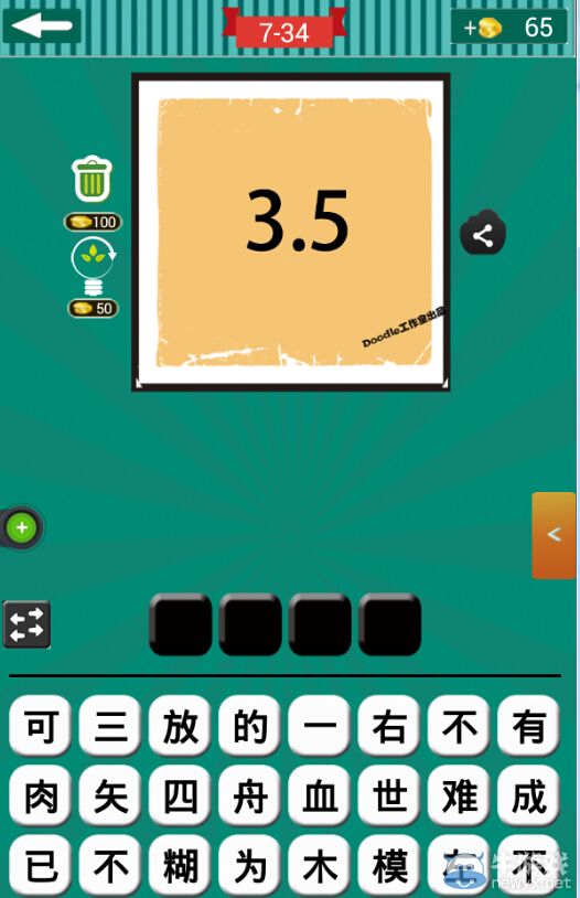 《看圖猜成語》第七波31-35關答案