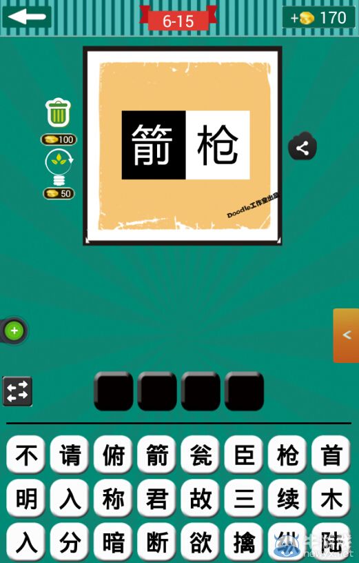 《看圖猜成語》第六波11-15關(guān)答案