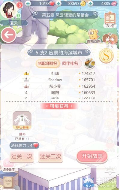 《奇跡暖暖》公主級(jí)5-支線2應(yīng)景的海濱城市搭配攻略