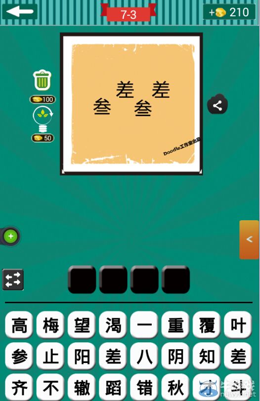 《看圖猜成語》第七波1-5關(guān)答案