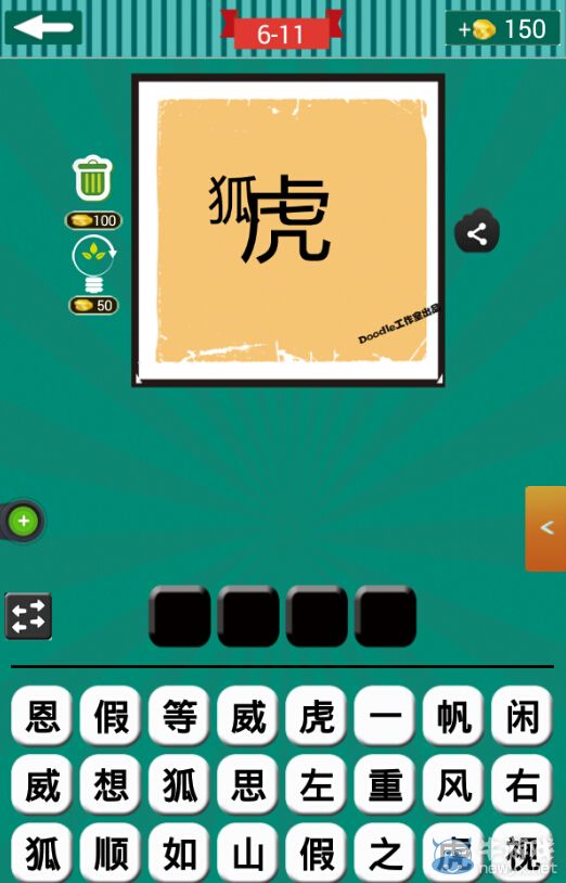 《看圖猜成語》第六波11-15關(guān)答案