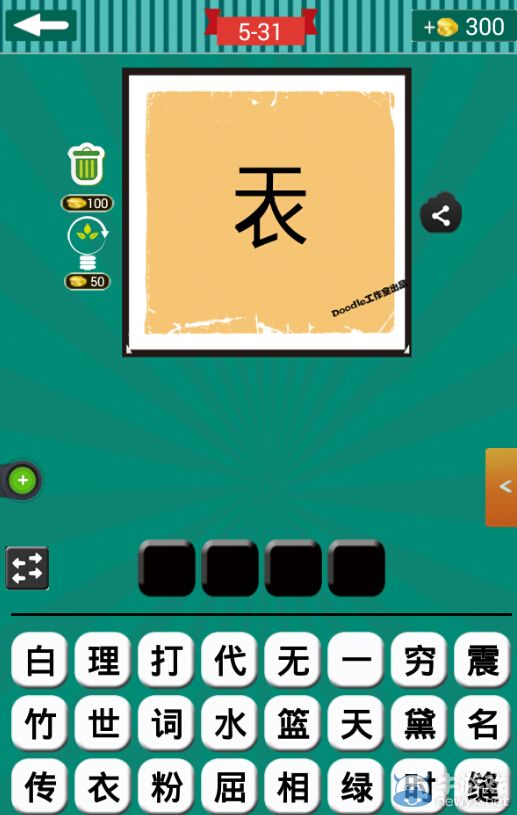 《看圖猜成語》第五波31-35關(guān)答案
