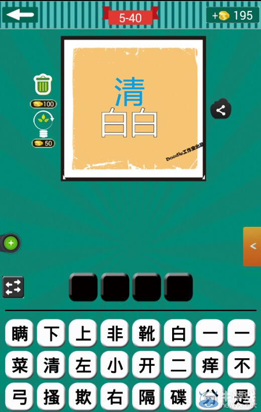 《看圖猜成語》第五波36-40關(guān)答案