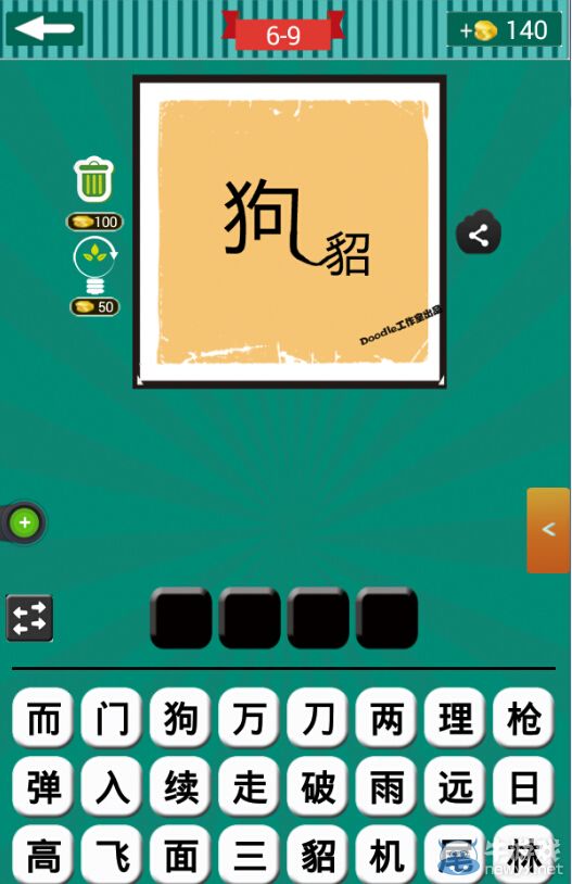 《看圖猜成語(yǔ)》第六波6-10關(guān)答案
