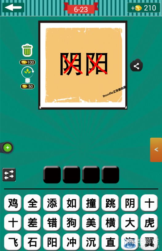 《看圖猜成語》第六波21-25關(guān)答案