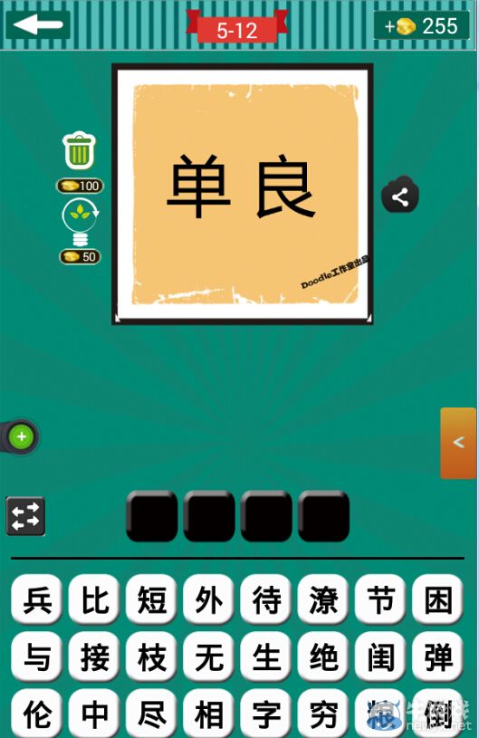 《看圖猜成語》第五波11-15關答案