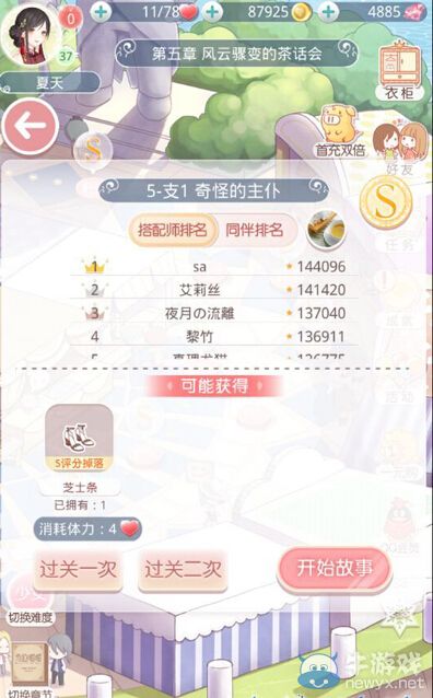《奇跡暖暖》公主級5-支線1奇怪的主仆搭配攻略