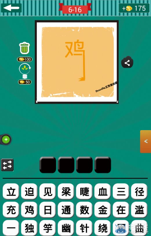 《看圖猜成語》第六波16-20關答案