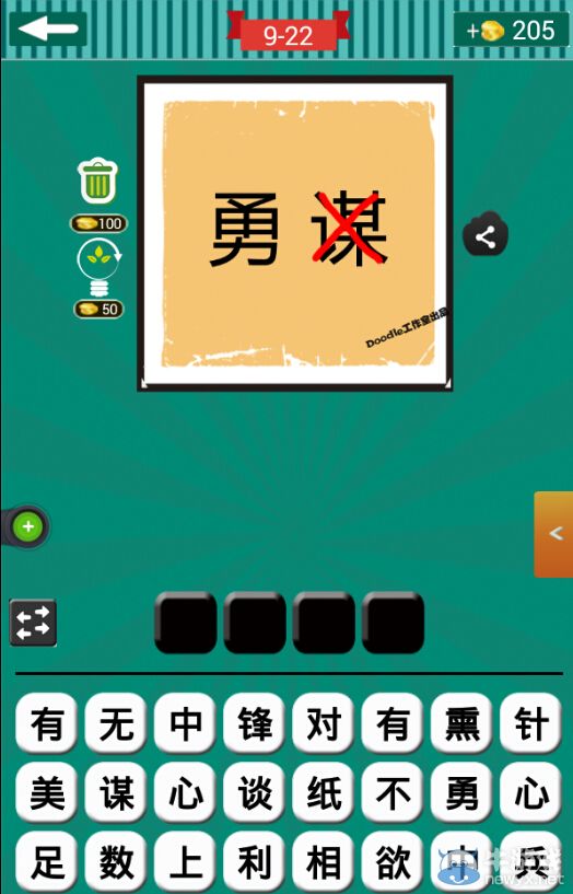 《看圖猜成語》第九波21-25關(guān)答案