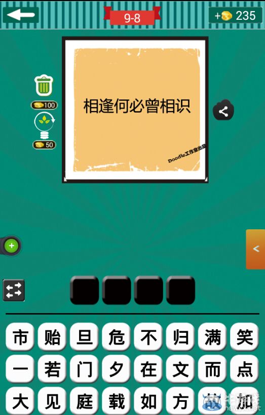 《看圖猜成語(yǔ)》第九波6-10關(guān)答案
