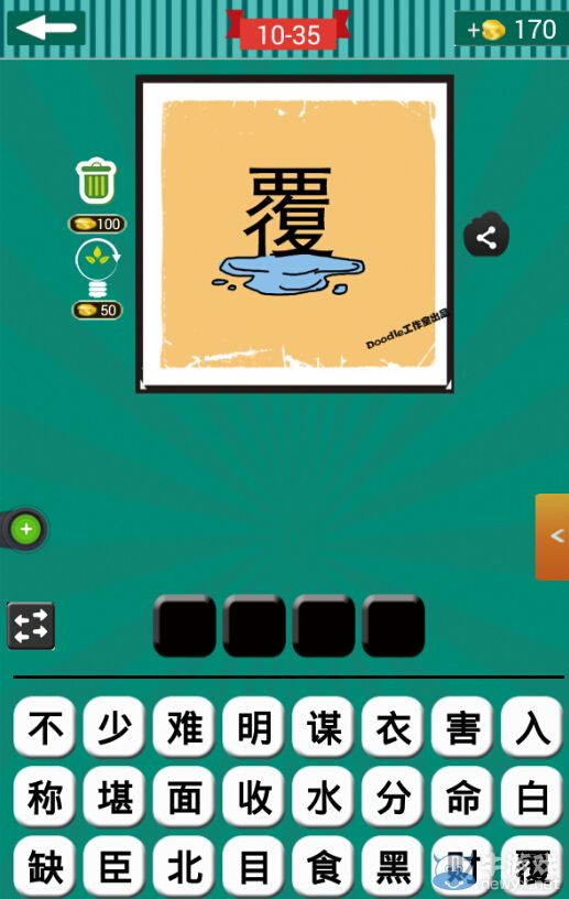 《看圖猜成語》第十波31-35關(guān)答案