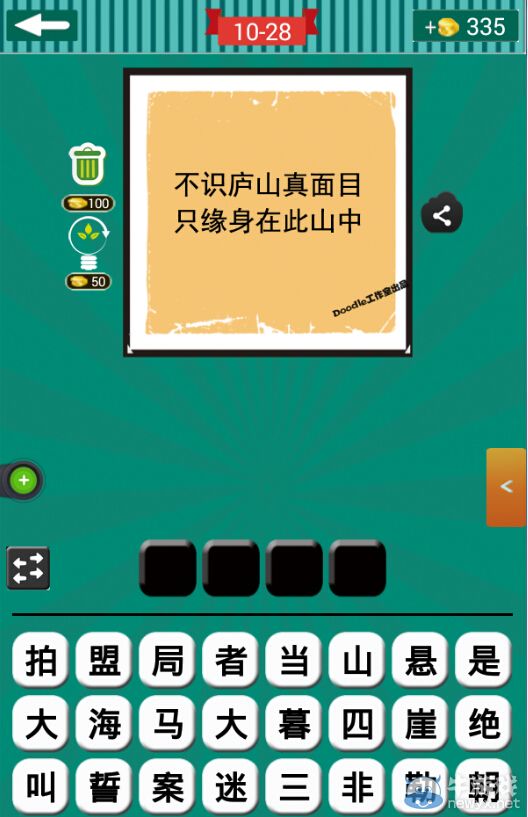 《看圖猜成語》第十波26-30關(guān)答案