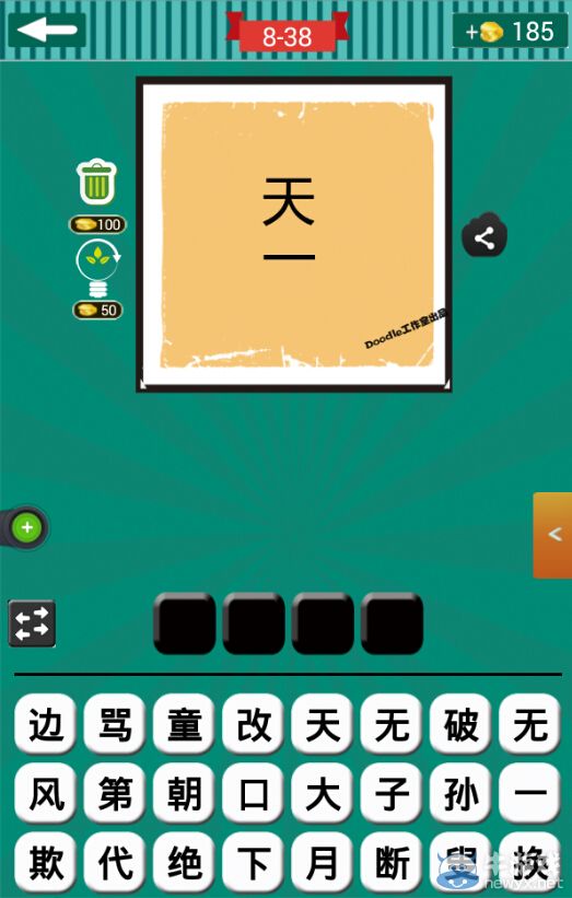 《看圖猜成語(yǔ)》第八波36-40關(guān)答案