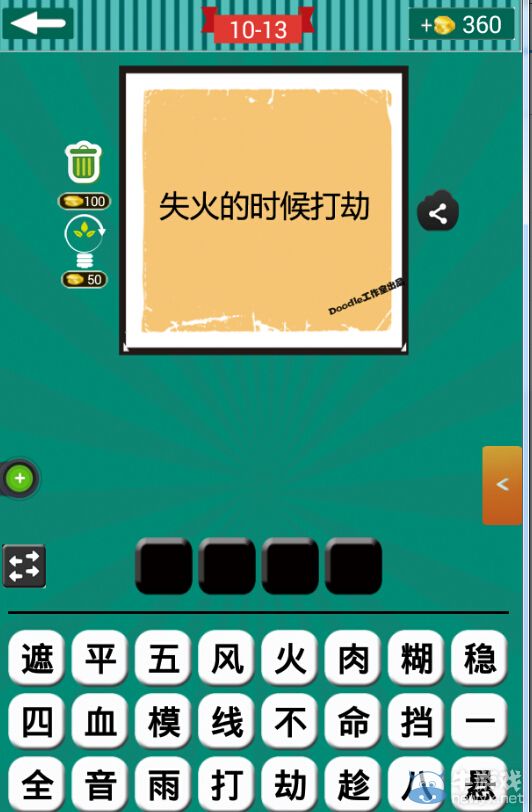 《看圖猜成語》第十波11-15關(guān)答案