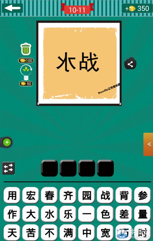 《看圖猜成語》第十波11-15關(guān)答案