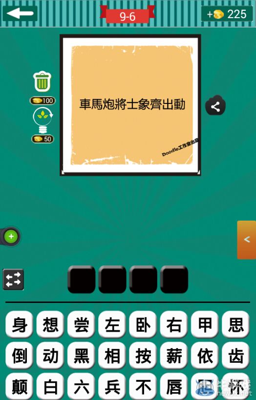 《看圖猜成語(yǔ)》第九波6-10關(guān)答案