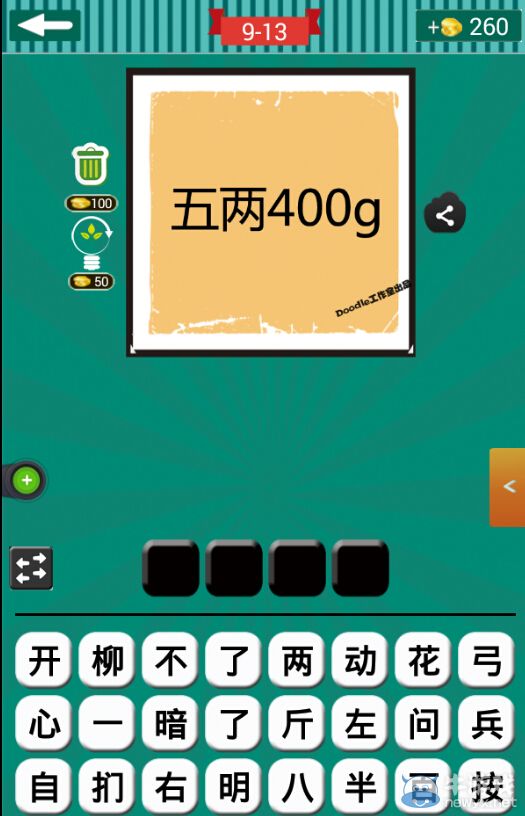 《看圖猜成語》第九波11-35關(guān)答案