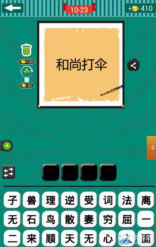 《看圖猜成語》第十波21-25關答案