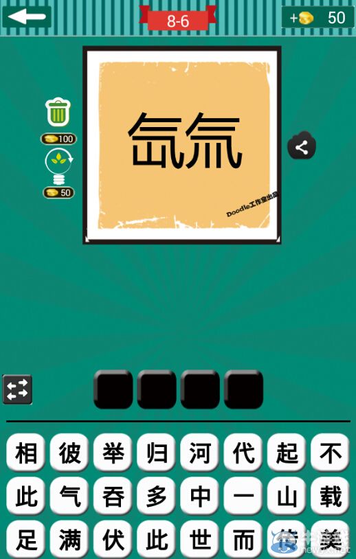 《看圖猜成語》第八波5-10關答案