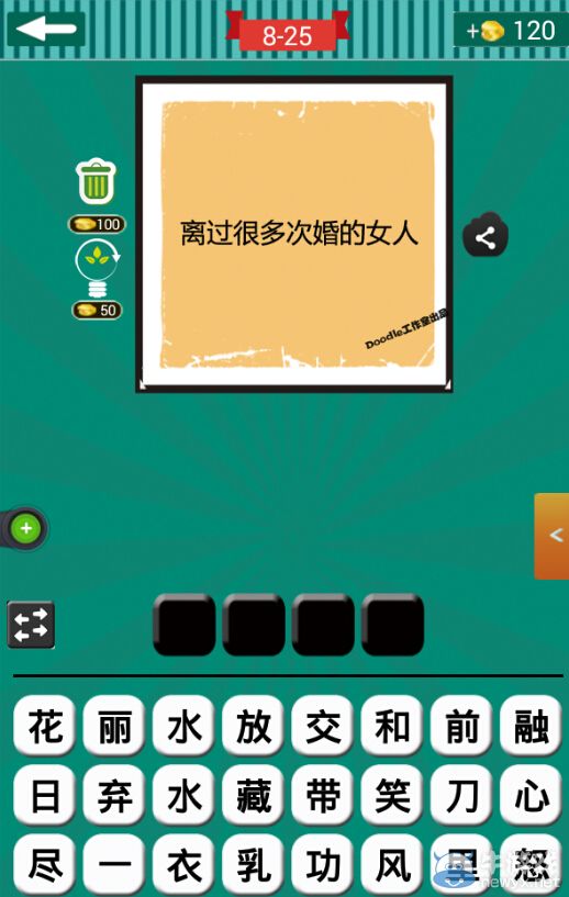 《看圖猜成語》第八波21-25關(guān)答案