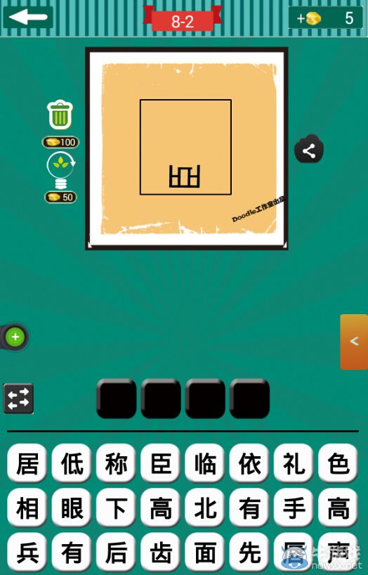 《看圖猜成語》第八波1-5關(guān)答案