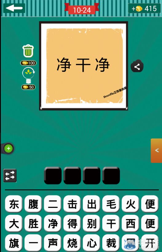 《看圖猜成語》第十波21-25關答案