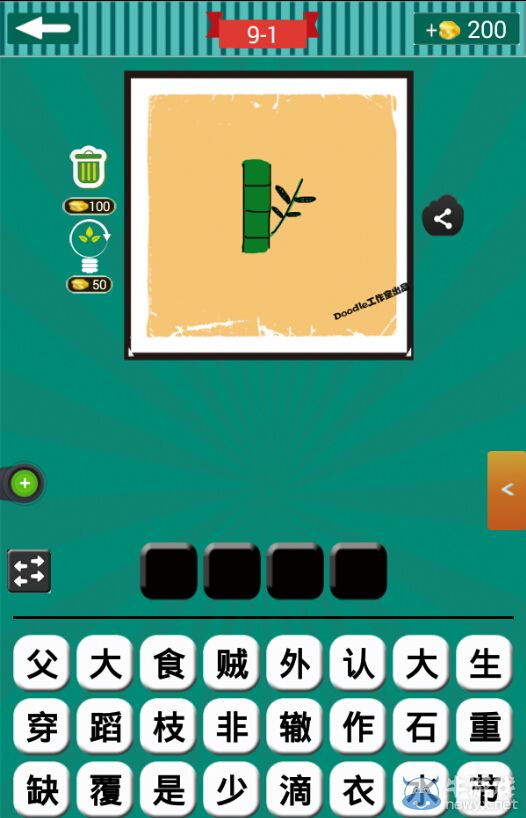 《看圖猜成語》第九波1-5關答案