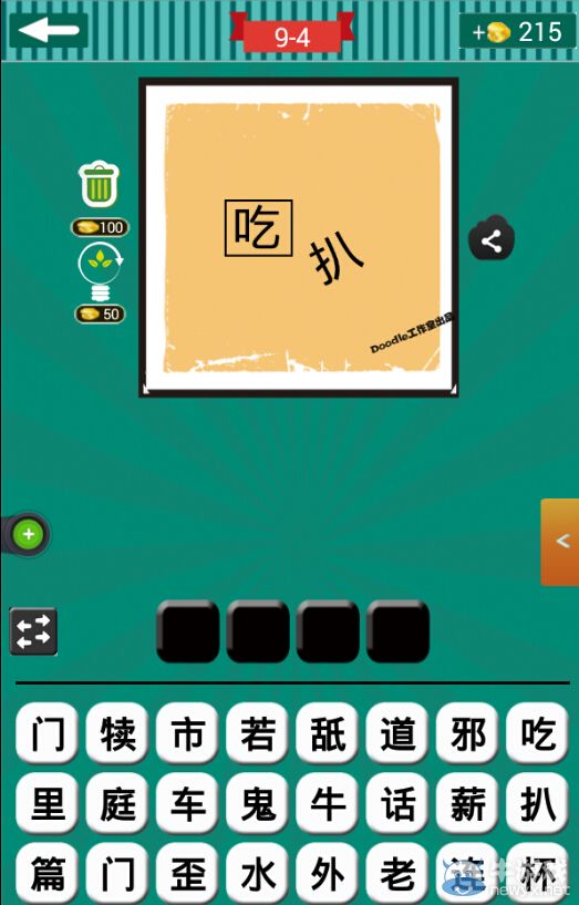 《看圖猜成語》第九波1-5關答案