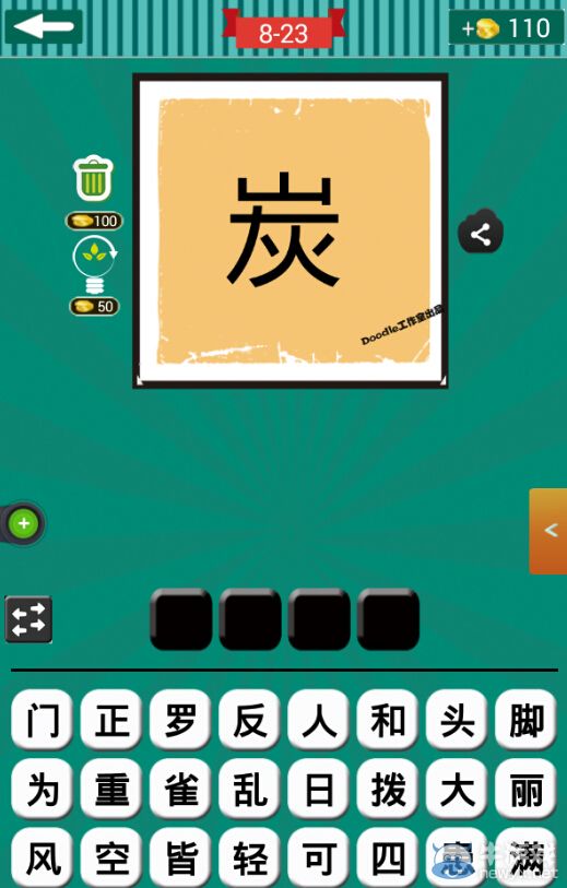 《看圖猜成語》第八波21-25關(guān)答案