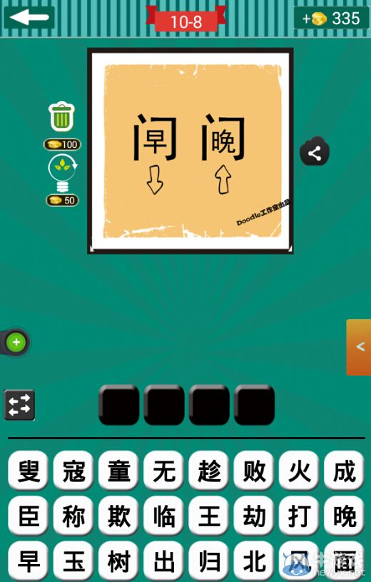 《看圖猜成語》第十波6-10關(guān)答案