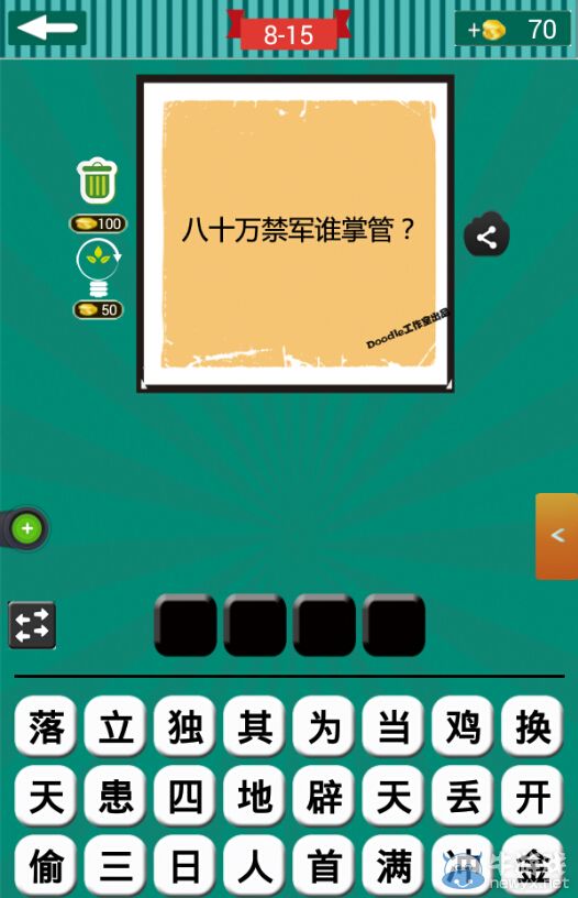 《看圖猜成語(yǔ)》第八波11-15關(guān)答案