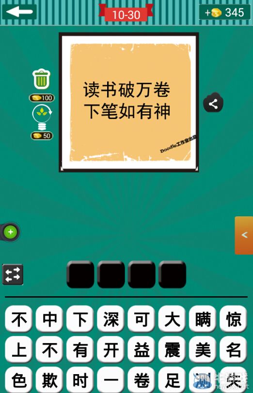 《看圖猜成語》第十波26-30關(guān)答案