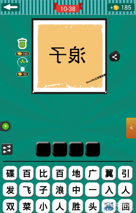 《看圖猜成語》第十波36-40關(guān)答案