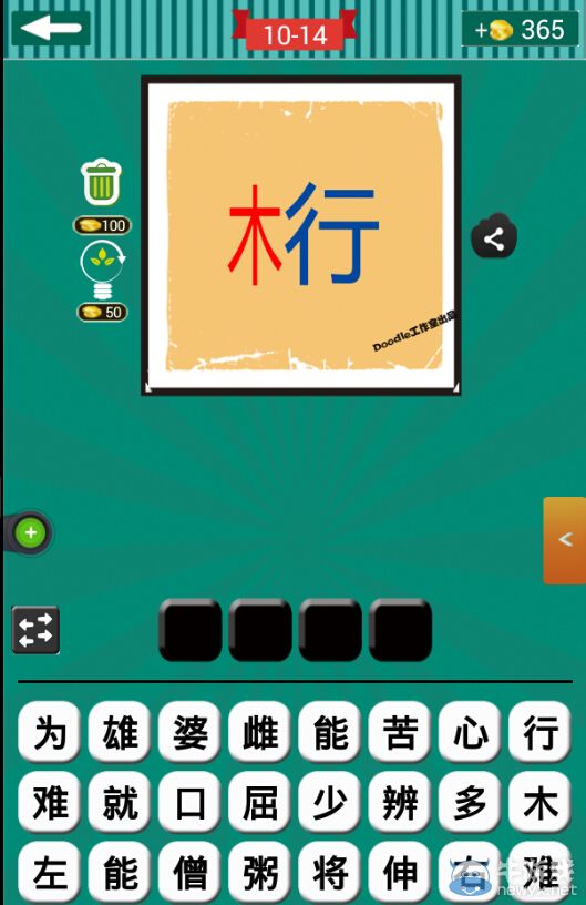 《看圖猜成語》第十波11-15關(guān)答案