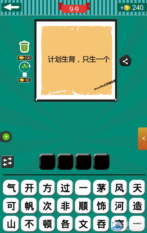 《看圖猜成語(yǔ)》第九波6-10關(guān)答案