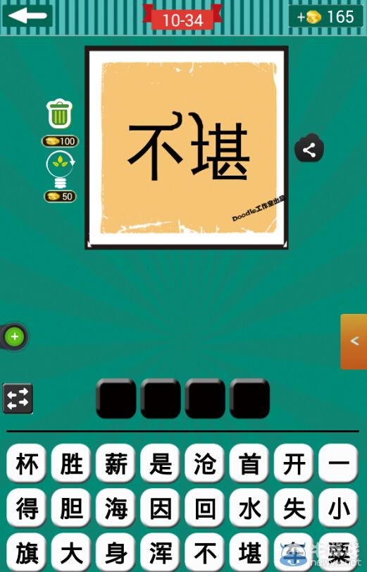 《看圖猜成語》第十波31-35關(guān)答案
