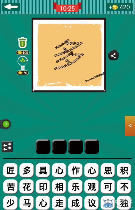 《看圖猜成語》第十波21-25關答案