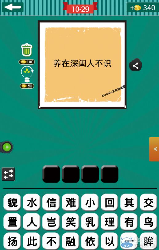 《看圖猜成語》第十波26-30關(guān)答案