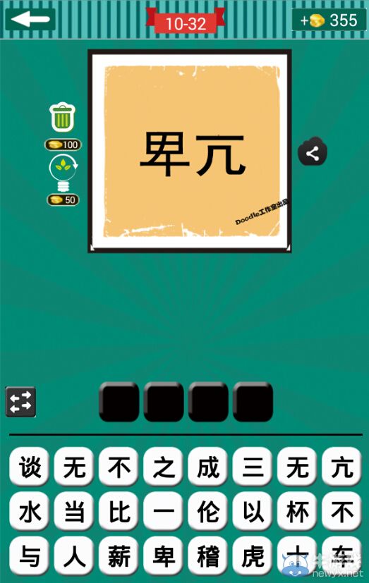 《看圖猜成語》第十波31-35關(guān)答案