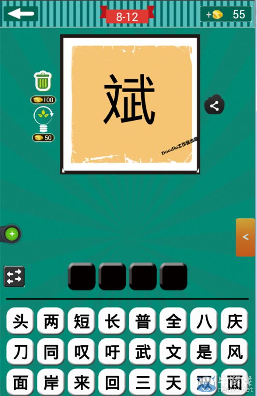 《看圖猜成語(yǔ)》第八波11-15關(guān)答案