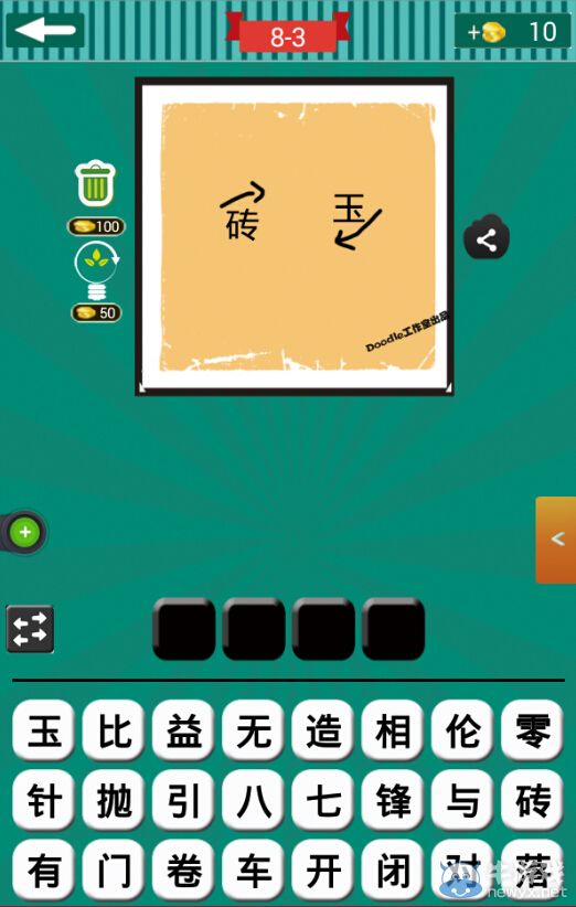 《看圖猜成語》第八波1-5關(guān)答案